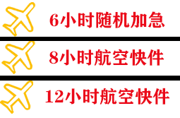 银川河东空运公司快递公司,专业空运当天件